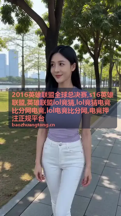 2016英雄联盟全球总决赛选手资料封面